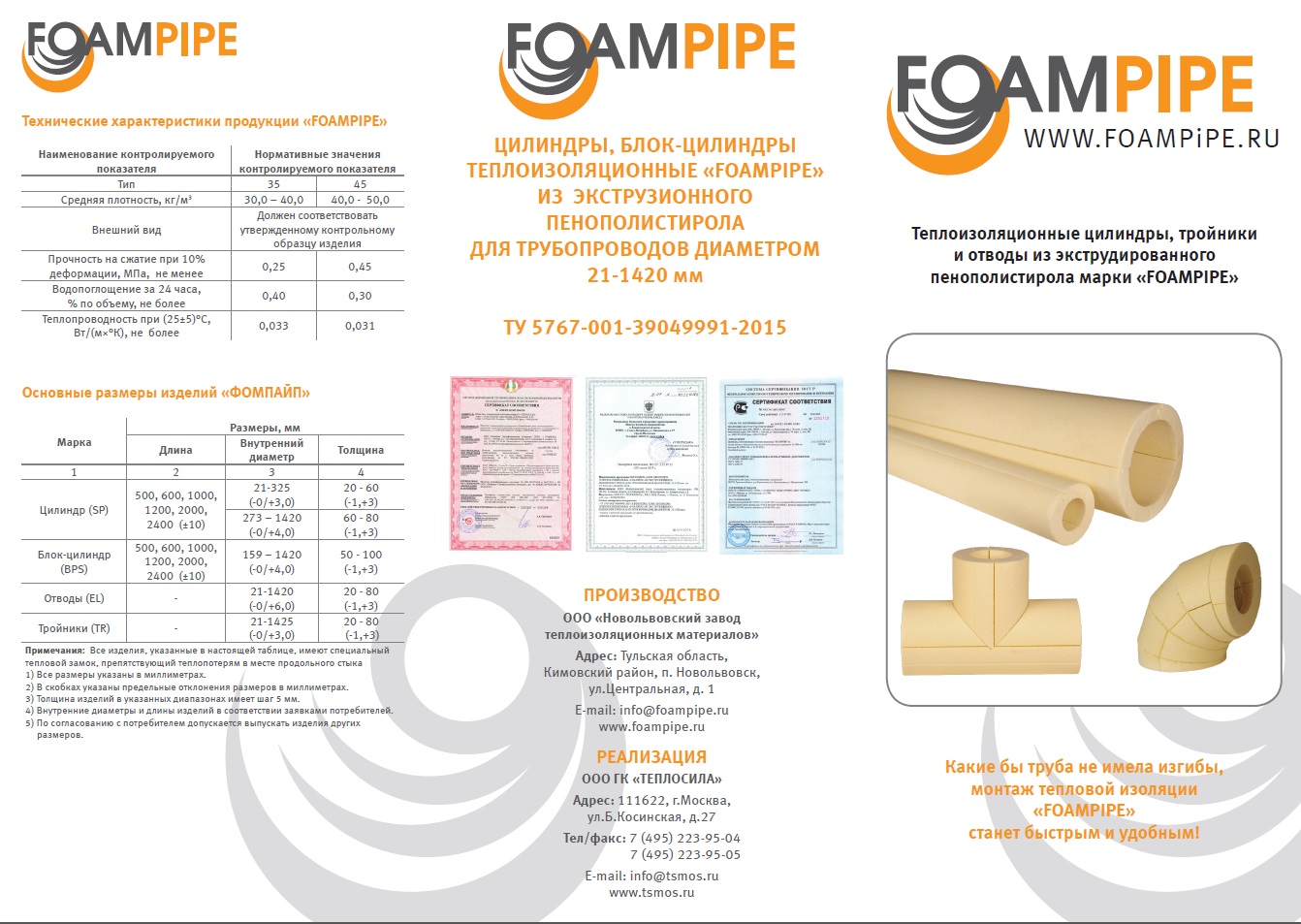 Лифлет FOAMPIPE Лифлет FOAMPIPE
