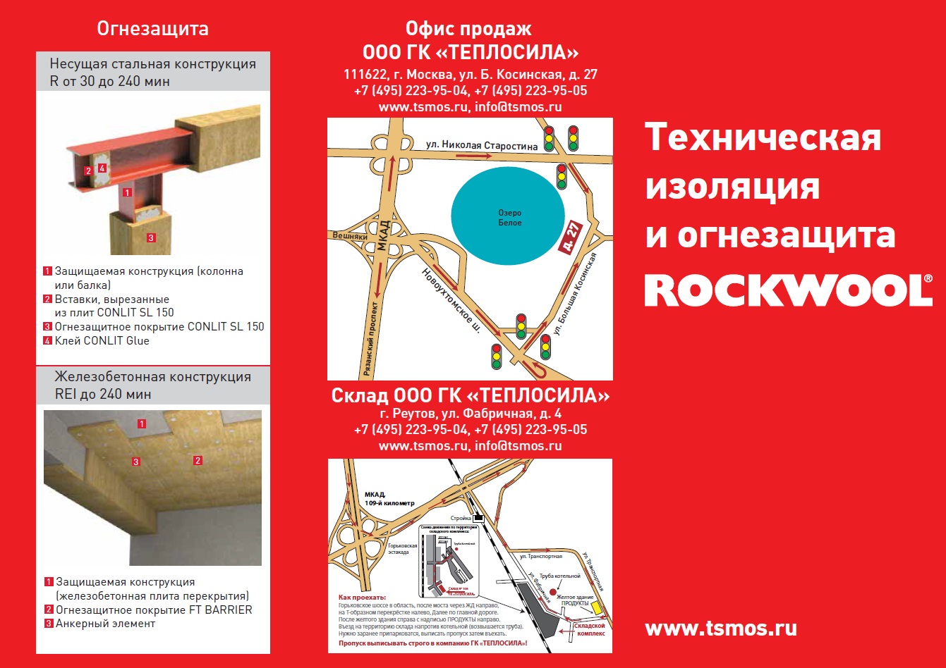 Лифлет Rockwool Лифлет Rockwool