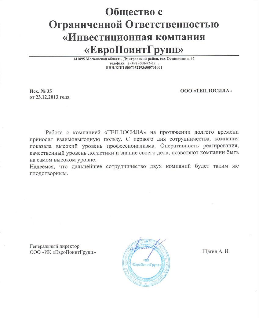 Отзыв от компании "ЕвроПоинтГрупп" Отзыв от компании "ЕвроПоинтГрупп"