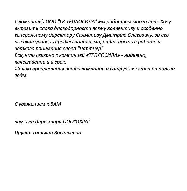 Отзыв от компании ООО "ОХРА" Отзыв от компании ООО "ОХРА"