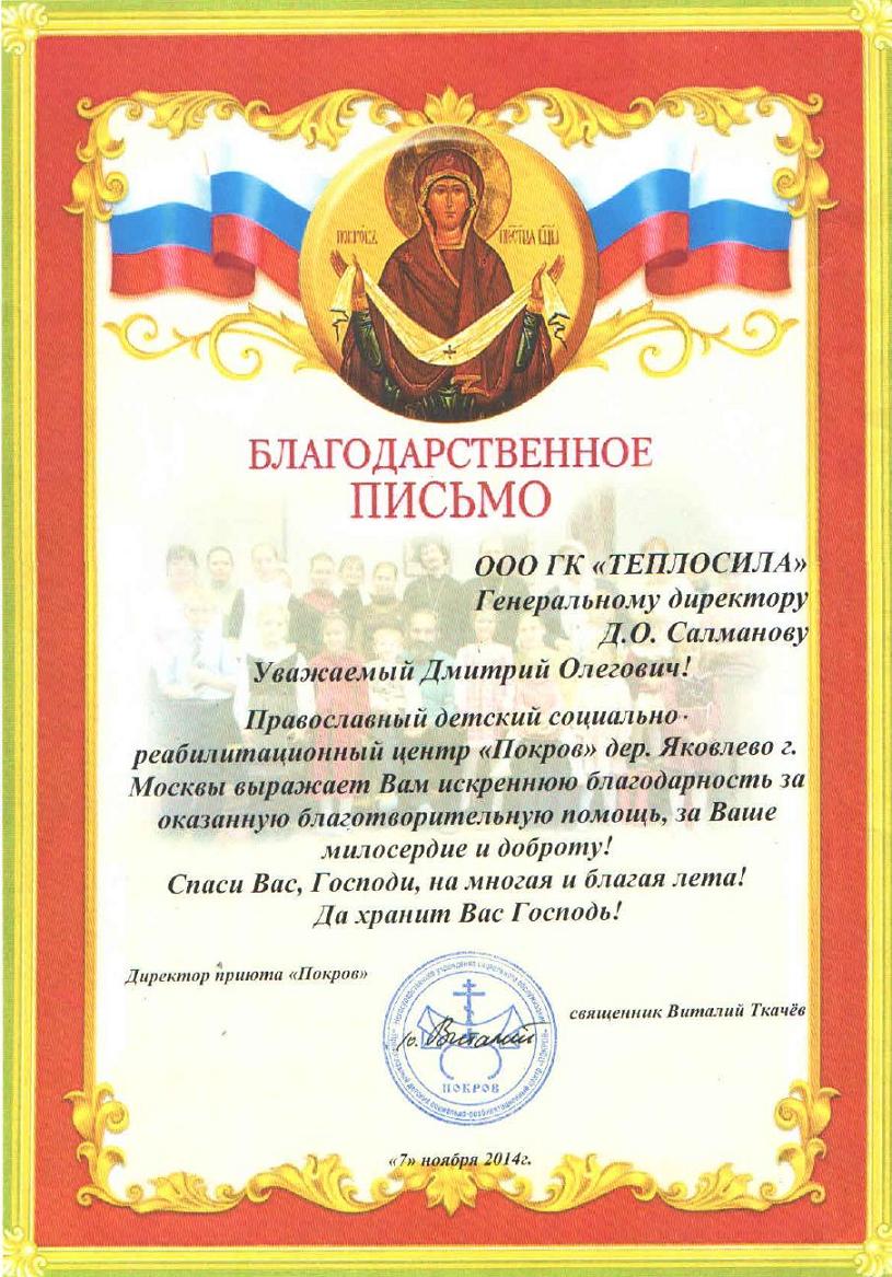 Благодарность от Священника Виталия Ткачева Благодарность от Священника Виталия Ткачева