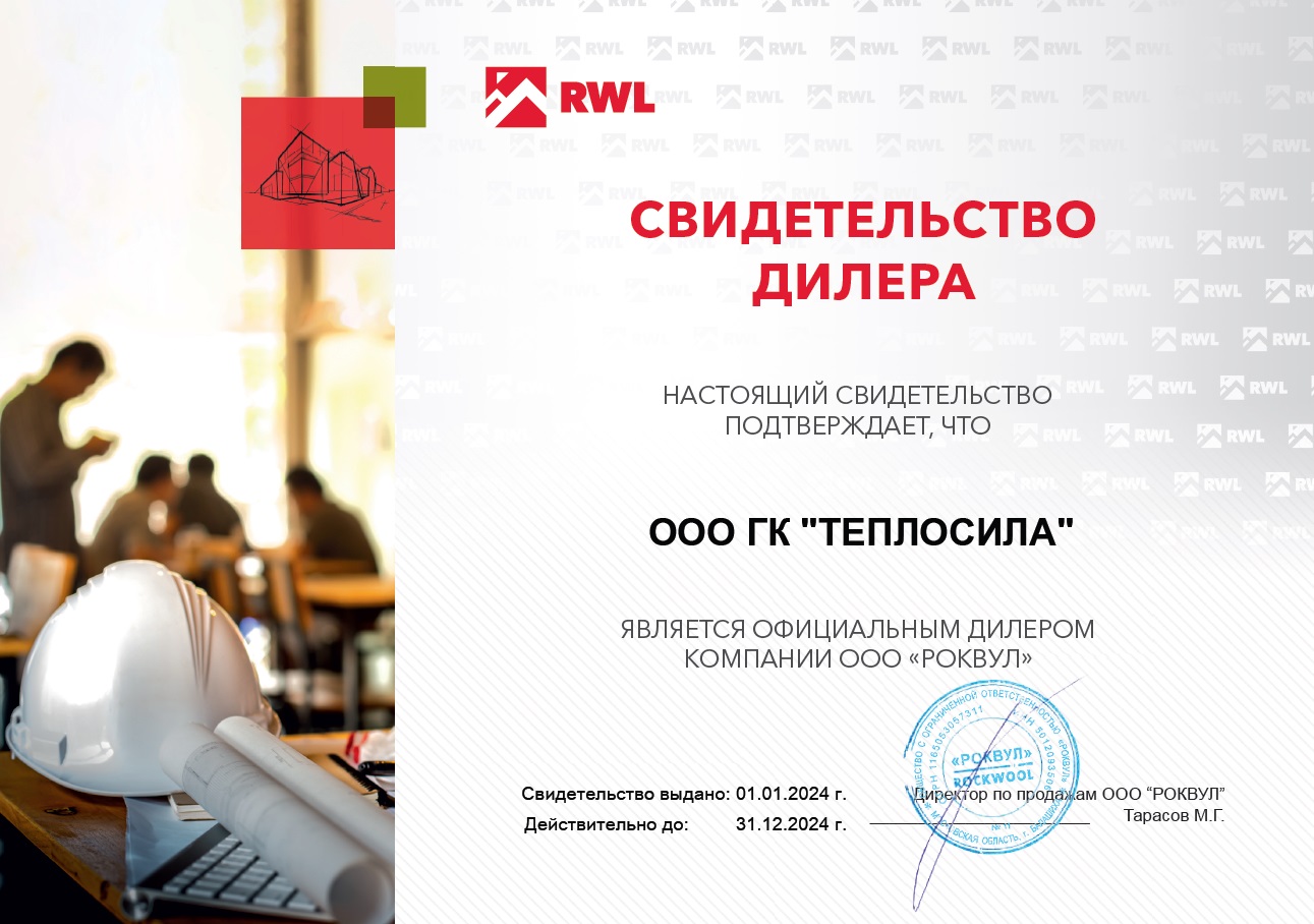 Свидетельство о дилерстве ООО РОКВУЛ