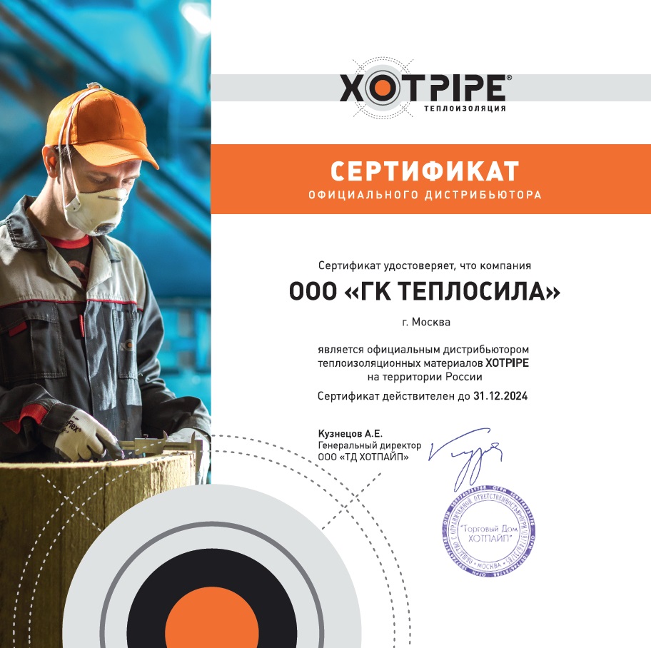 свидетельство дистрибьютора ХОТПАЙП